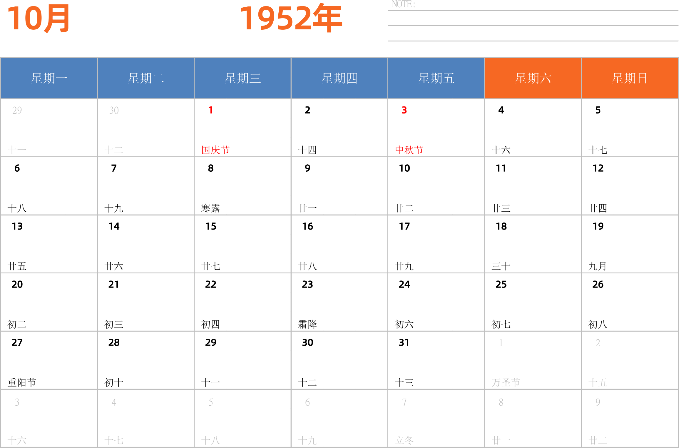 日历表1952年日历 中文版 横向排版 周一开始 带节假日调休安排